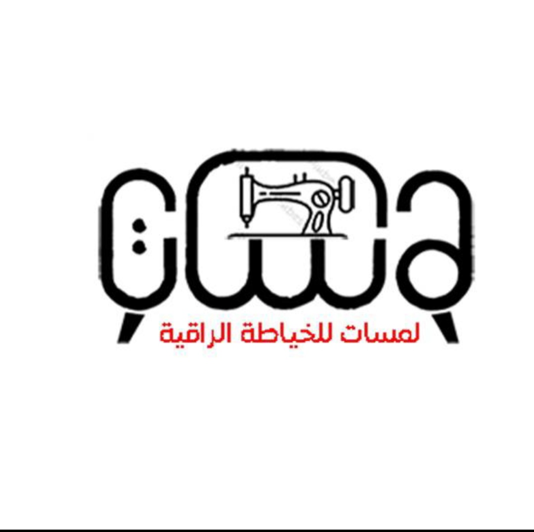 لمسات للخياطه الراقية