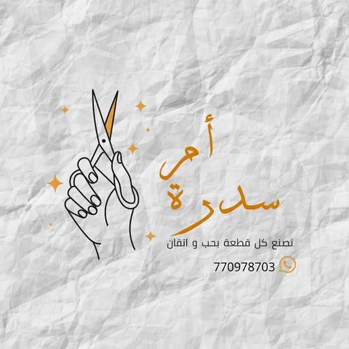 أم سدرة للخياطة